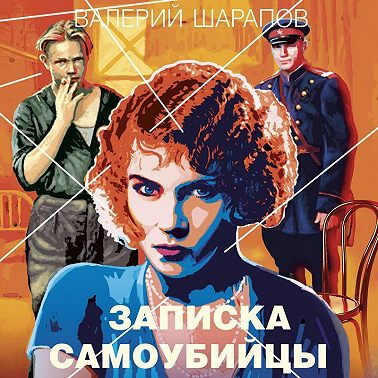 Записка самоубийцы