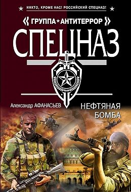 Нефтяная бомба