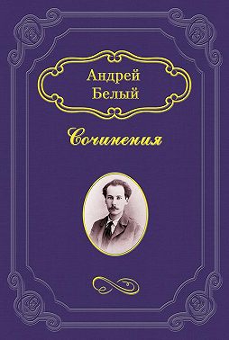 Символизм