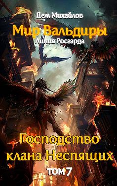 Сквозь вражеский строй