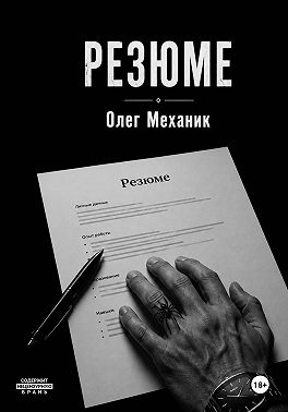 Резюме