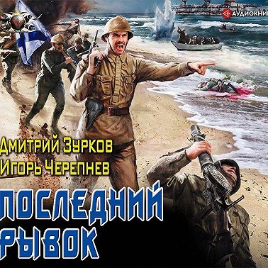 Последний рывок