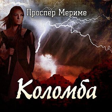 Коломба