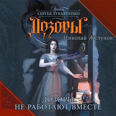 Дозоры не работают вместе