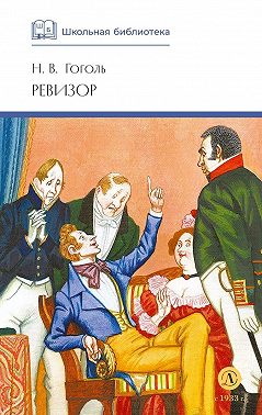 Ревизор