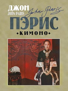 Кимоно