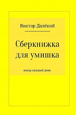 Сберкнижка для умишка