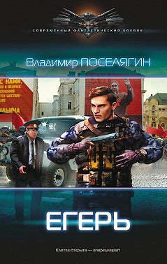 Егерь