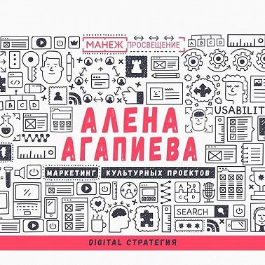 Лекция №7. Digital стратегия