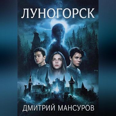 Луногорск