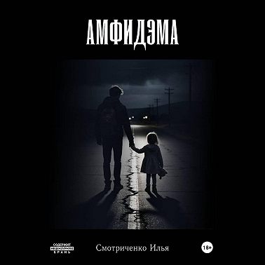 Амфидэма