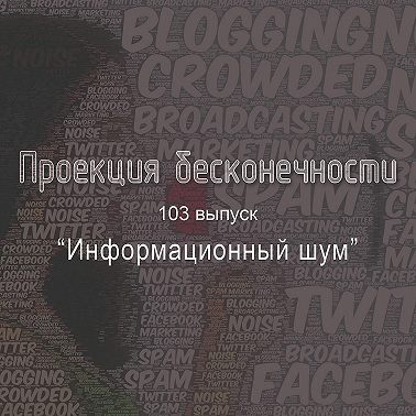 Информационный шум