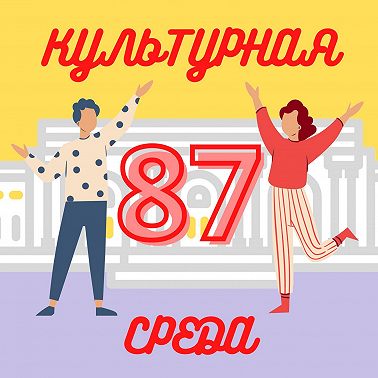 #87 Янина Татарицкая — о роли генерального продюсера и громких постановках