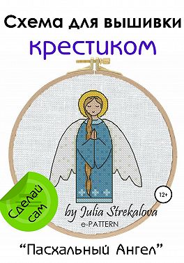 «Пасхальный Ангел». Схема вышивки крестом