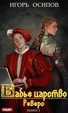 Реверс