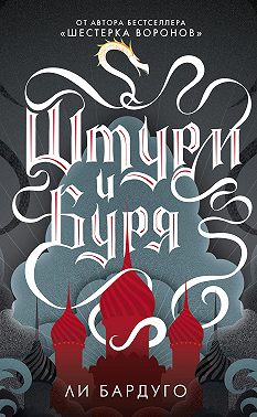 Штурм и буря