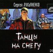 Танцы на снегу
