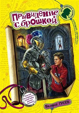 Привидение с брошкой