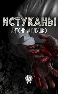Истуканы