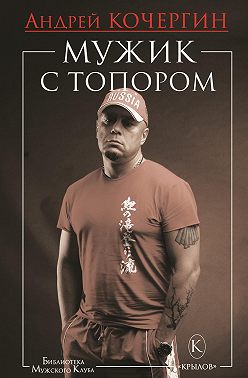 Мужик с топором