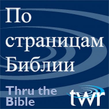 Деяния 17:22-18:6