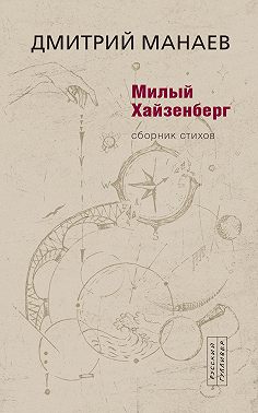Милый Хайзенберг