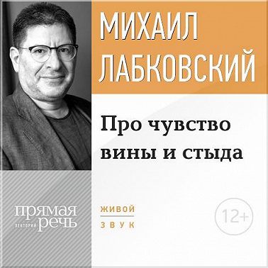 Про чувство вины и стыда