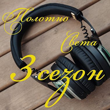 Женщина как источник энергии для мужчины.