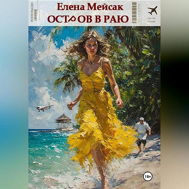 Остров в раю