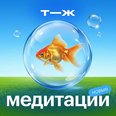 Успокоиться с мантрой