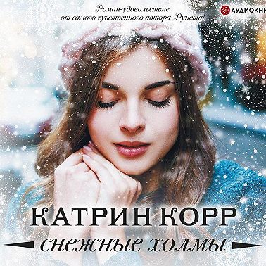 Снежные холмы