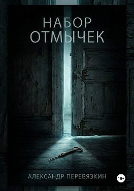Набор отмычек