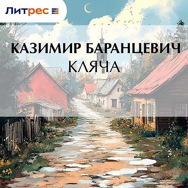 Кляча