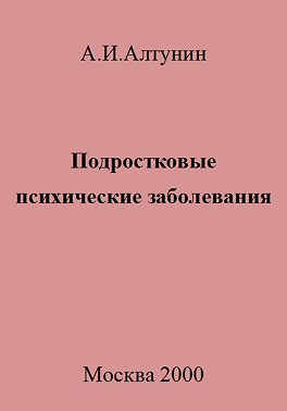 Подростковые психические заболевания
