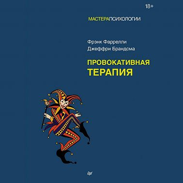 Провокативная терапия