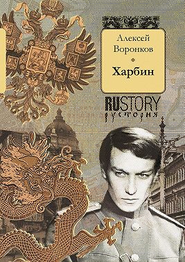 Харбин