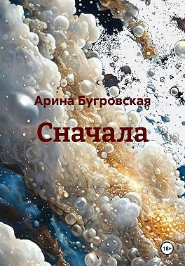Сначала