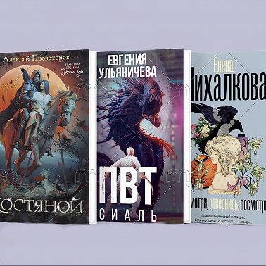 Посмотри, пролистай, прочитай, или Три моих любимых книги за 2024-й год