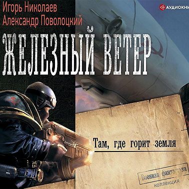 Там, где горит земля