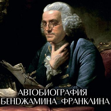 Автобиография