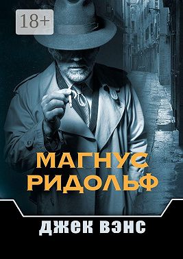 Магнус Ридольф