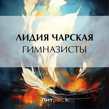 Гимназисты