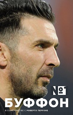 Джанлуиджи Буффон. Номер 1