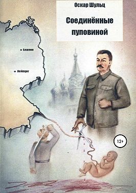 Соединённые пуповиной