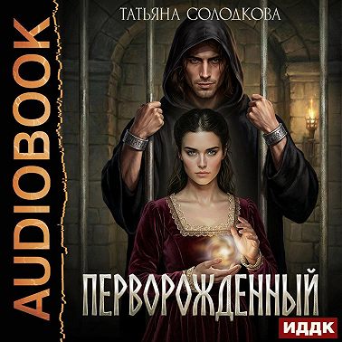 Перворожденный