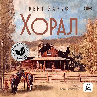 Хорал