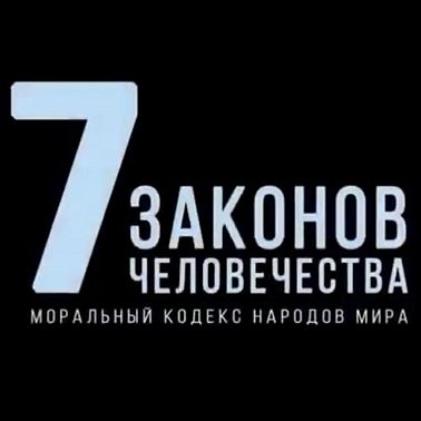 Заповедь «Запрет идолопоклонства». Часть 2.