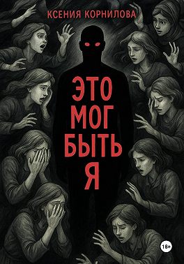 Это мог быть я