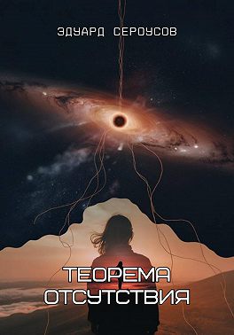 Теорема отсутствия