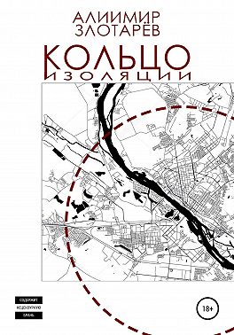 Кольцо изоляции